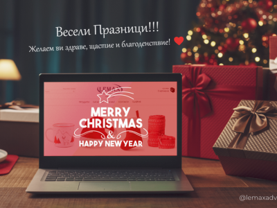 Весели празници!